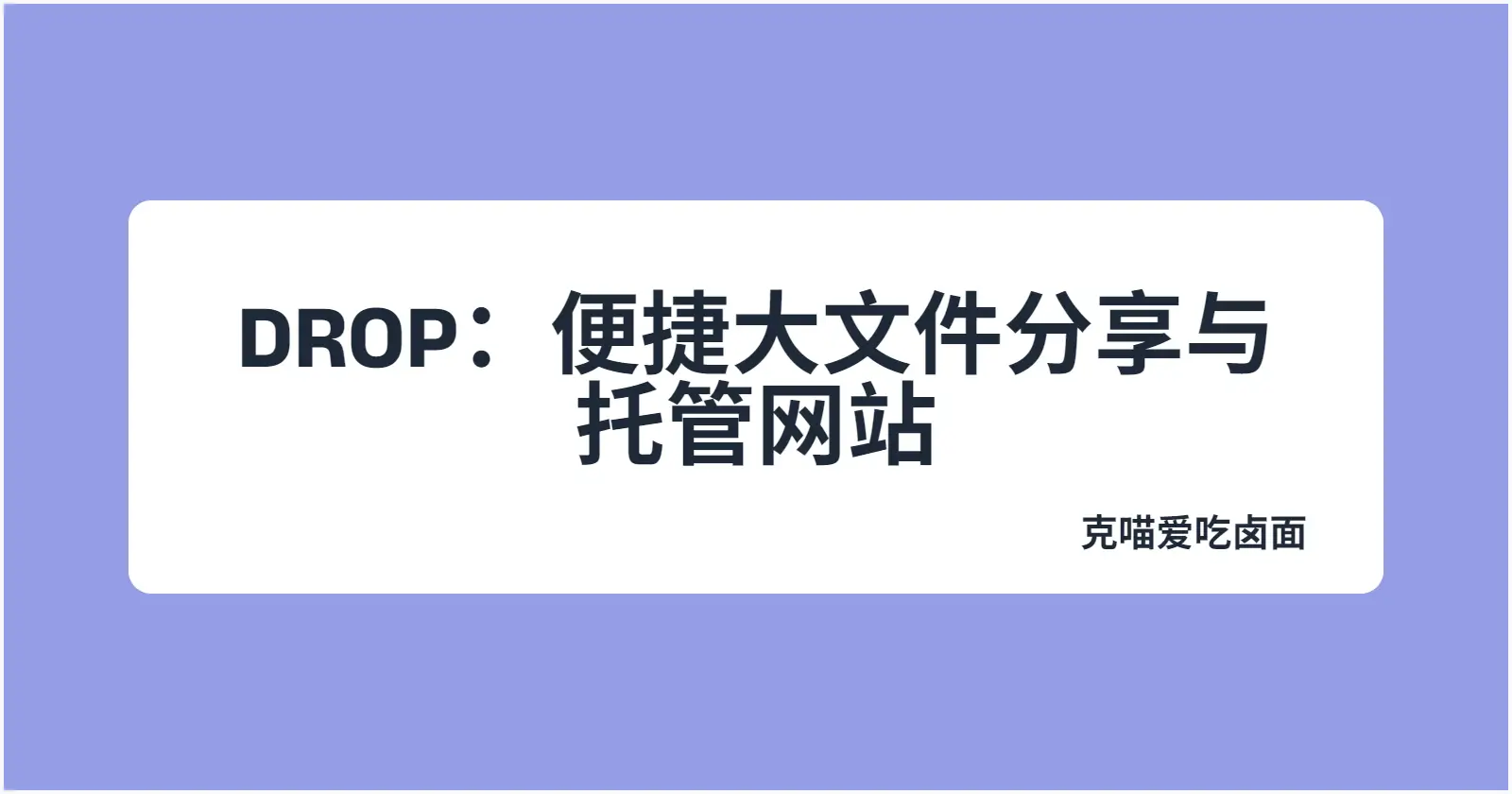 资源分享:DROP